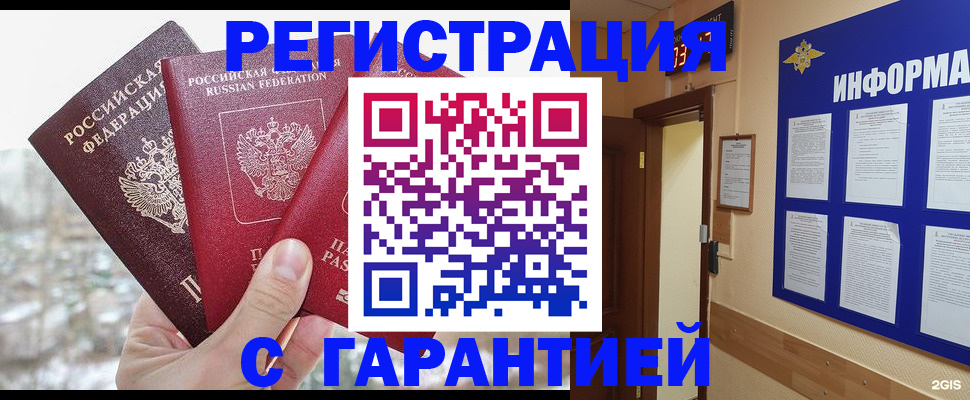 временная регистрация адрес в Абинске